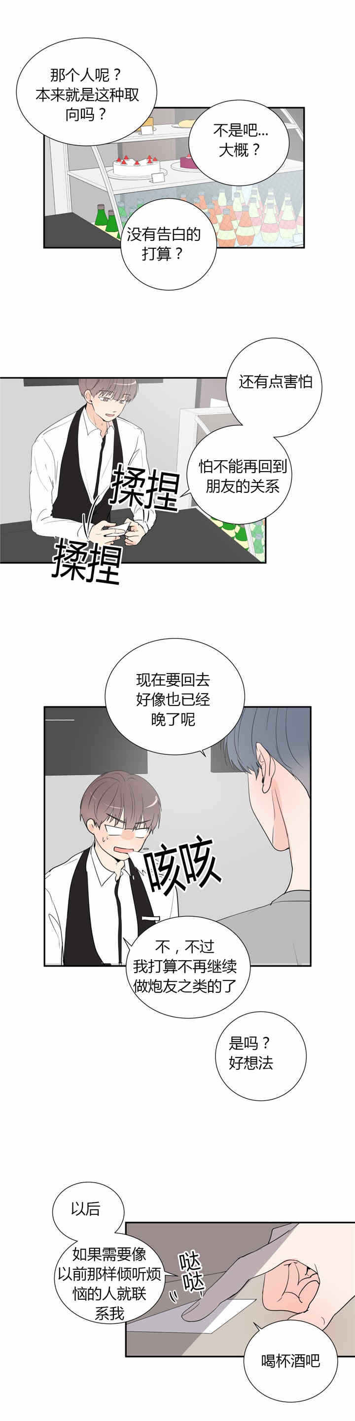 背对背品牌漫画,第38章：停下2图