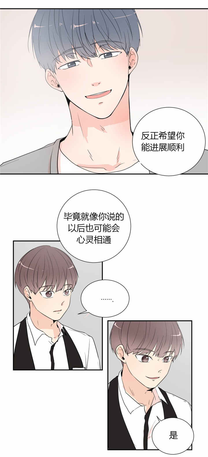 背对背品牌漫画,第38章：停下3图