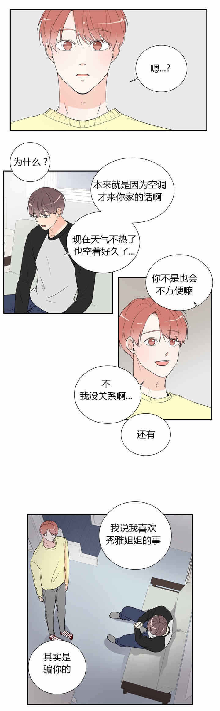 背对背品牌漫画,第38章：停下5图