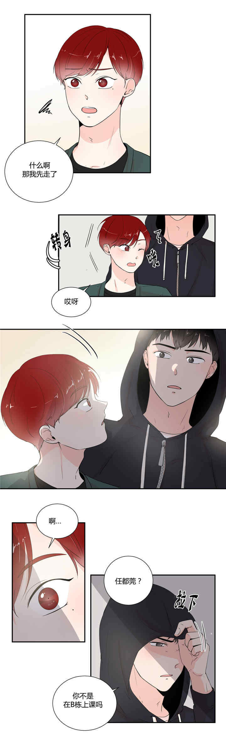 背对背拥抱歌词林俊杰歌词漫画,第21章：会有期待4图