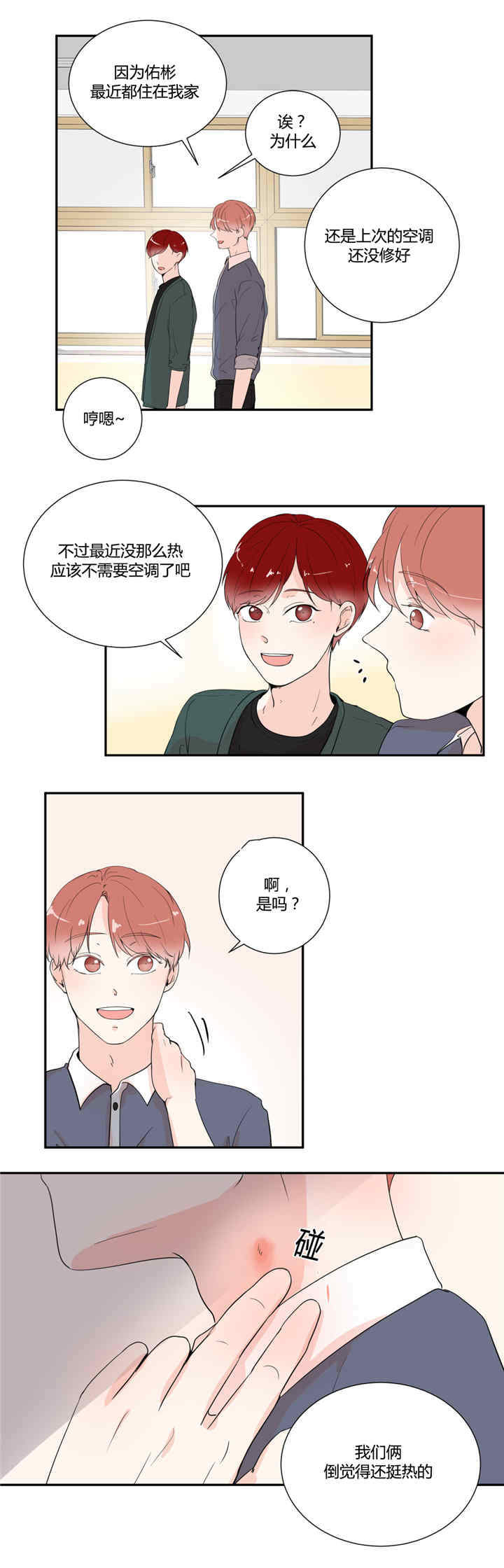背对背拥抱歌词林俊杰歌词漫画,第21章：会有期待2图