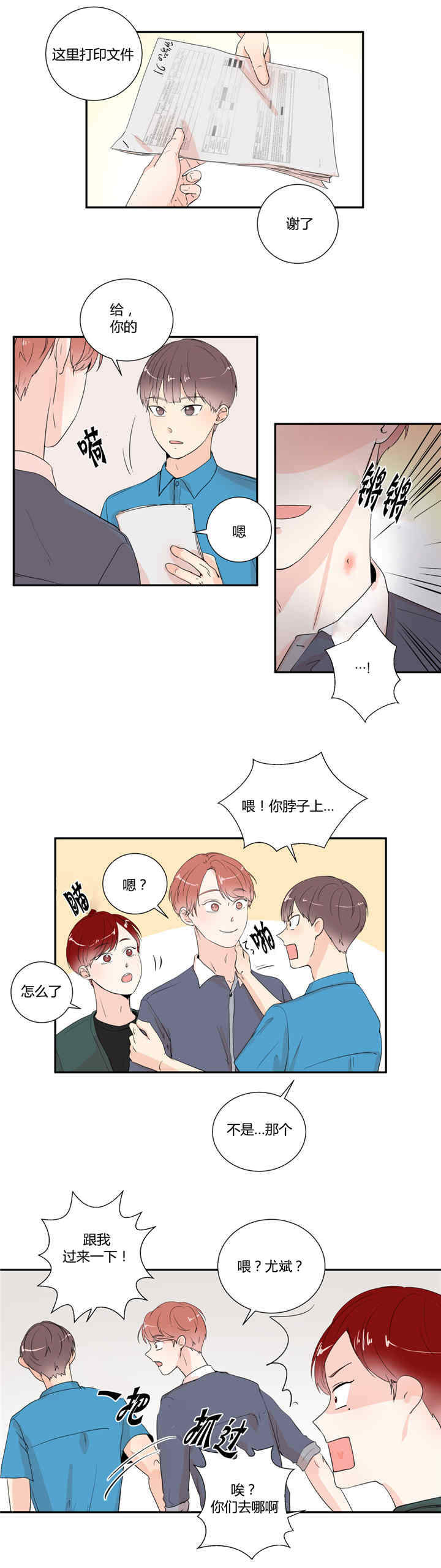 背对背拥抱歌词林俊杰歌词漫画,第21章：会有期待3图