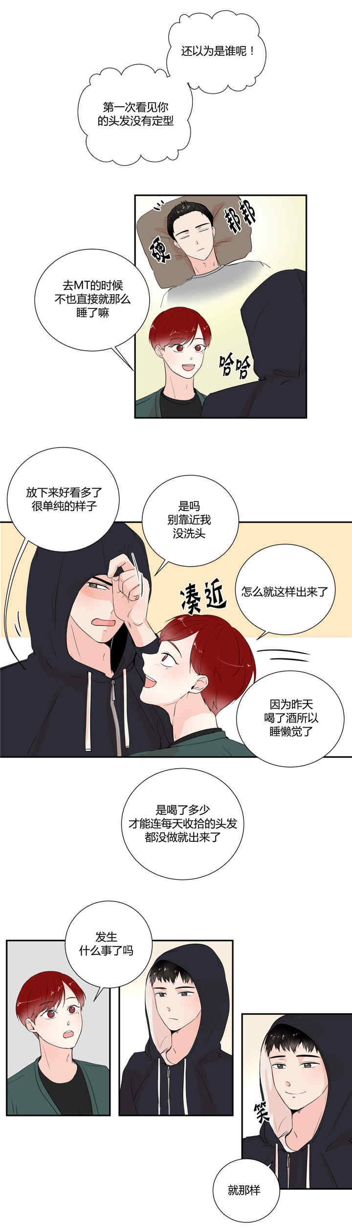 背对背拥抱歌词林俊杰歌词漫画,第21章：会有期待5图