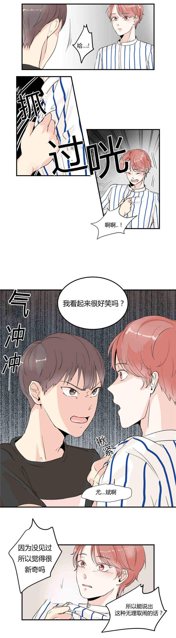 听听音乐聊聊愿望漫画,第6章：只是朋友2图