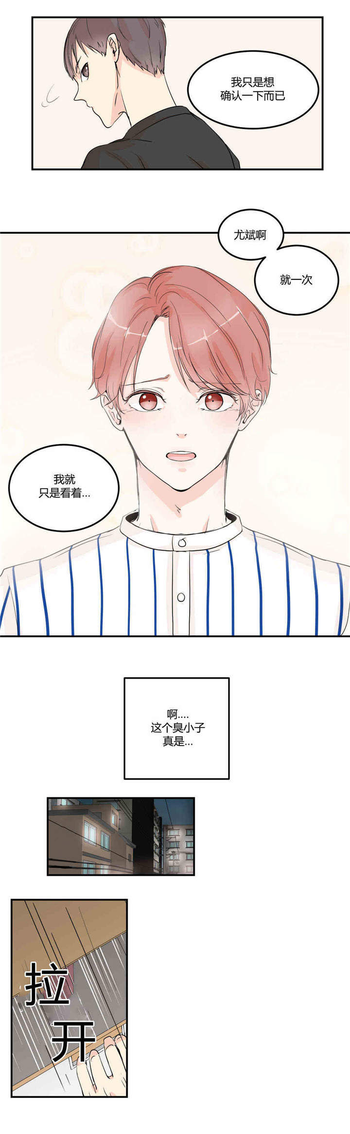 听听音乐聊聊愿望漫画,第6章：只是朋友4图