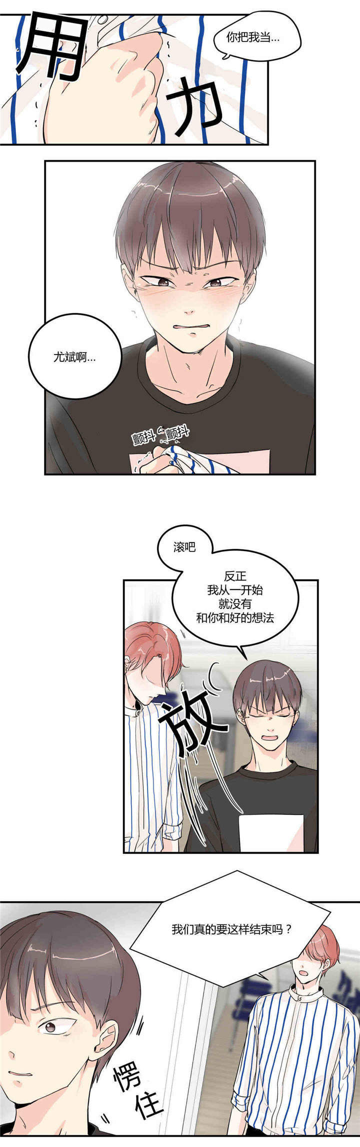 听听音乐聊聊愿望漫画,第6章：只是朋友3图