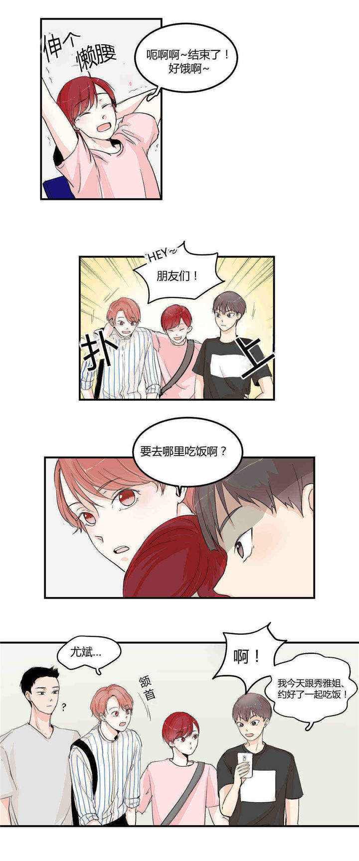 背对背拥抱吉他谱漫画,第5章：正面质问2图