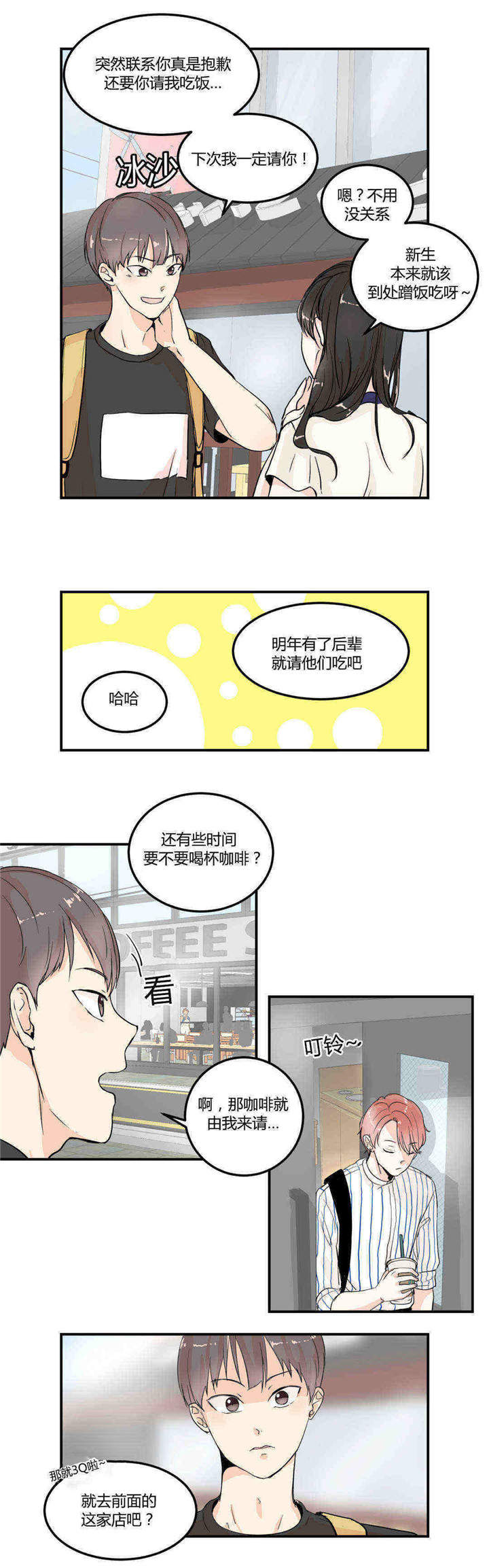 背对背拥抱吉他谱漫画,第5章：正面质问4图