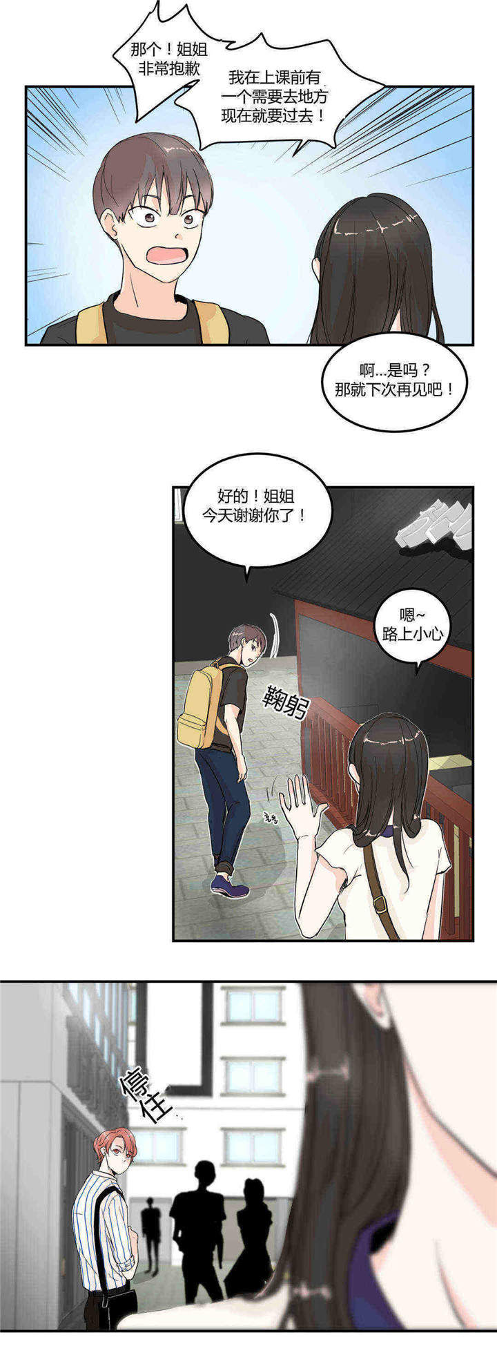 背对背拥抱吉他谱漫画,第5章：正面质问5图