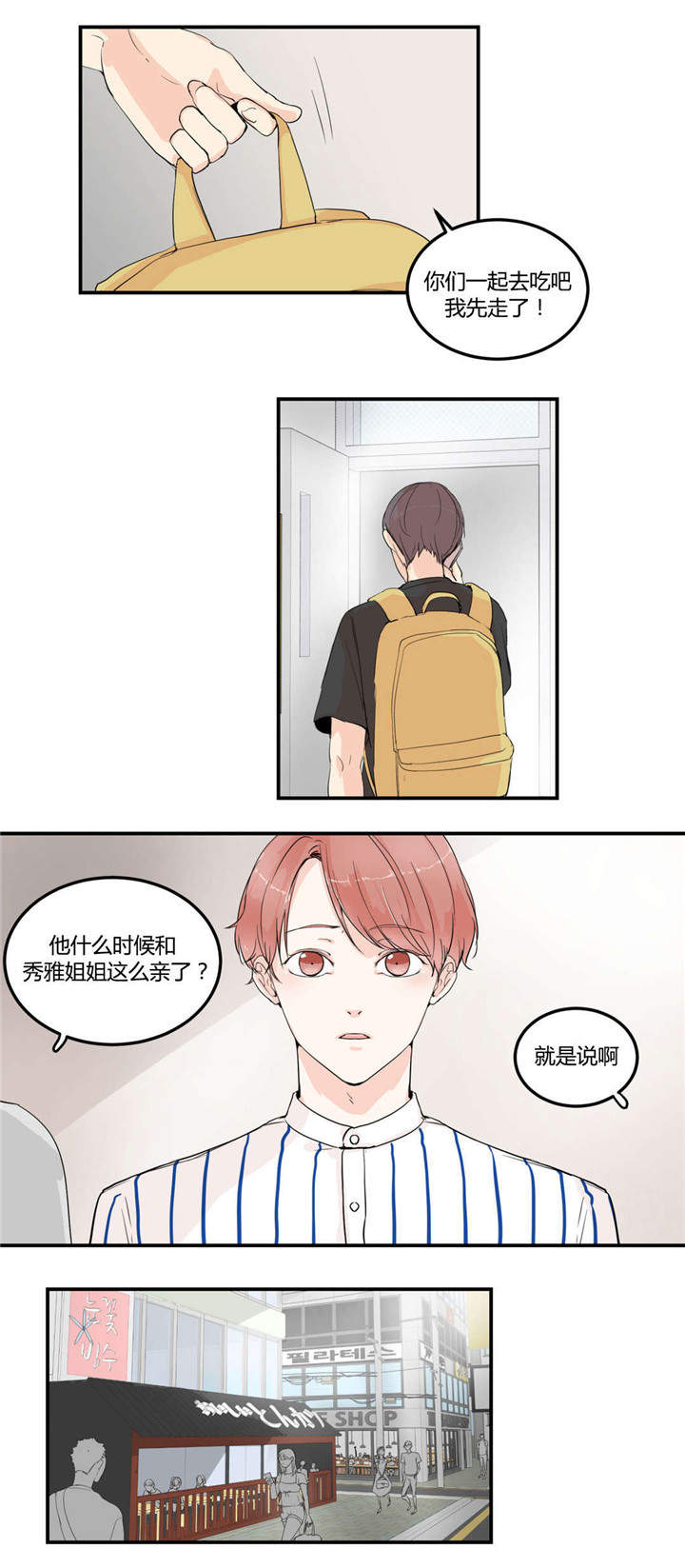 背对背拥抱吉他谱漫画,第5章：正面质问3图