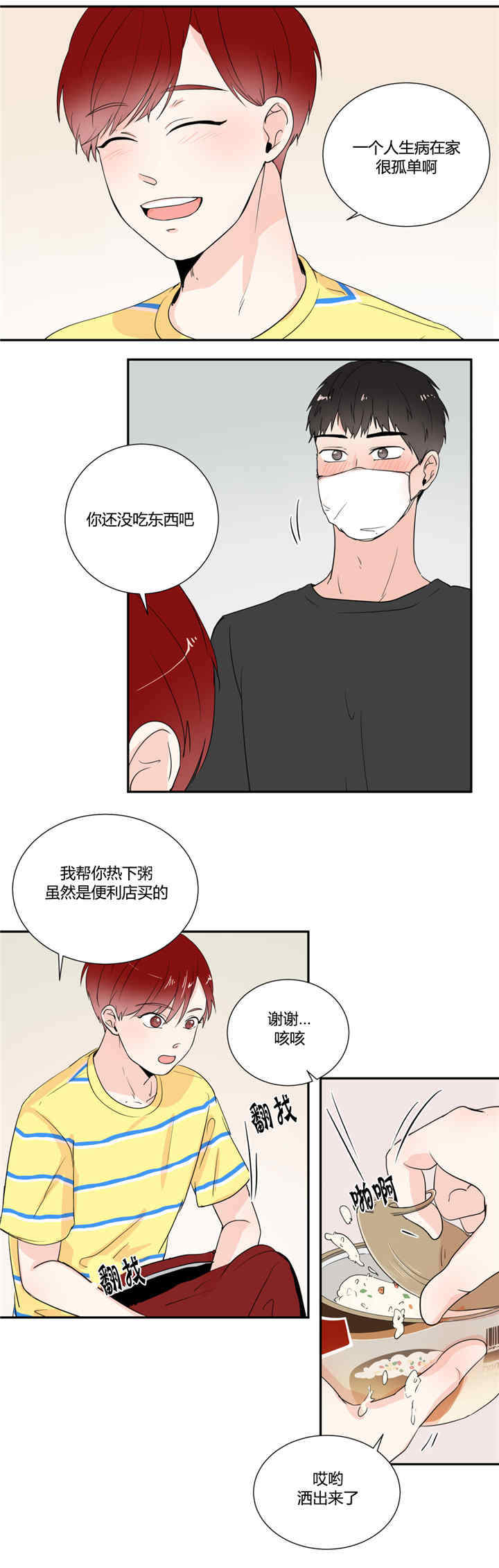 背对背拥抱电视剧漫画,第27章：做噩梦吗3图