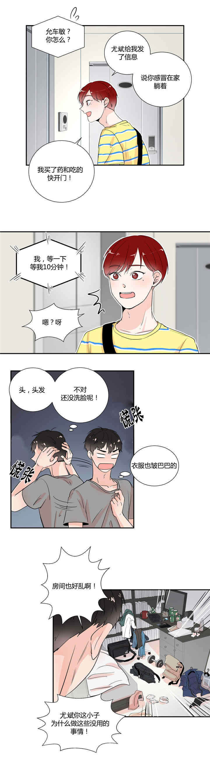 背对背拥抱电视剧漫画,第27章：做噩梦吗1图