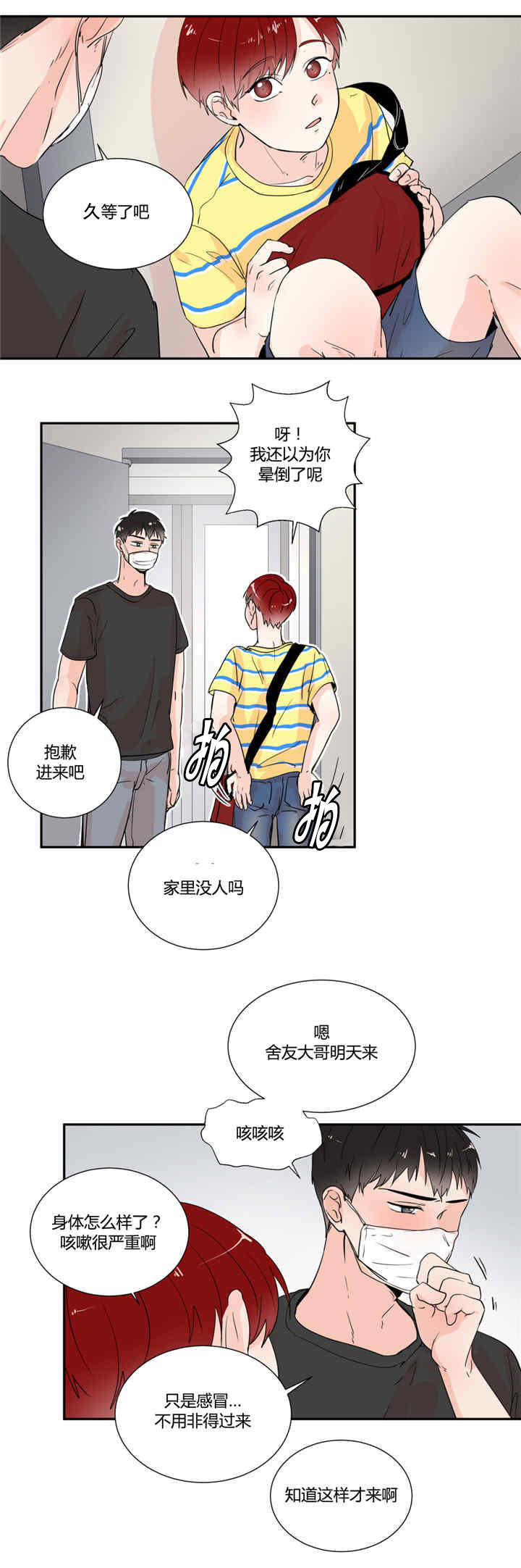 背对背拥抱电视剧漫画,第27章：做噩梦吗2图