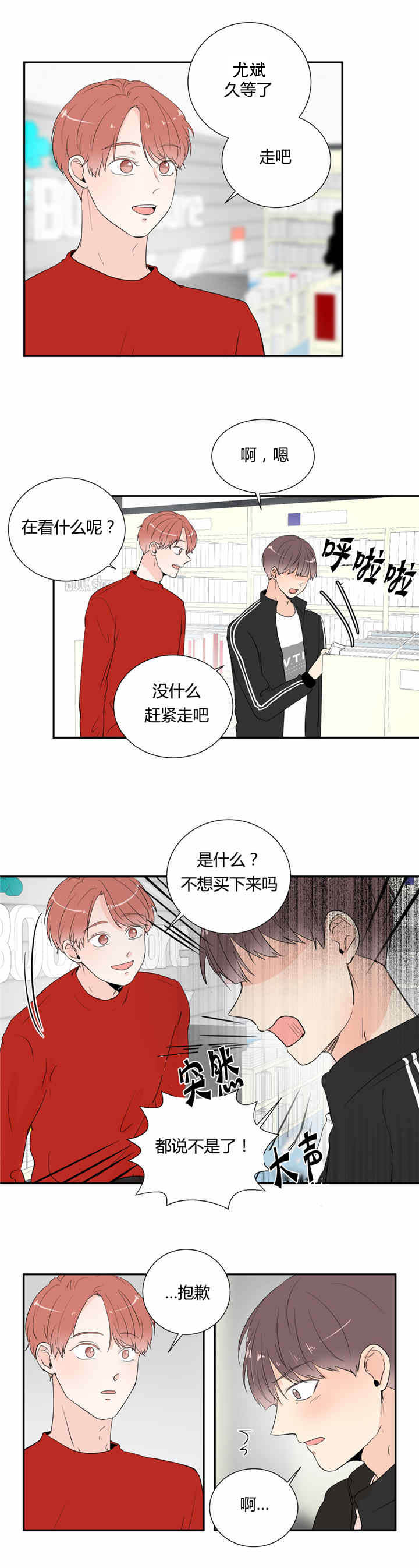 背对背拥抱歌词完整版免费漫画,第29章：电影下回再看2图