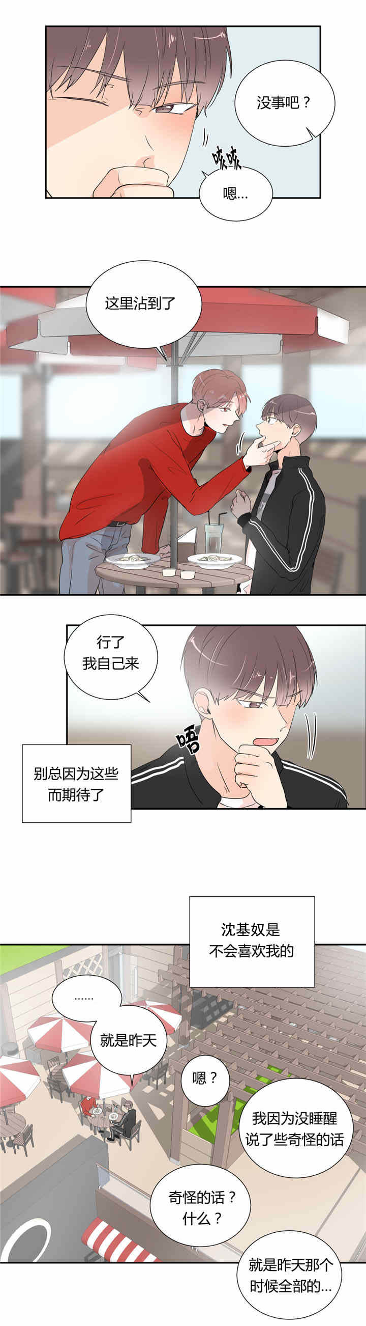 背对背拥抱歌词完整版免费漫画,第29章：电影下回再看5图