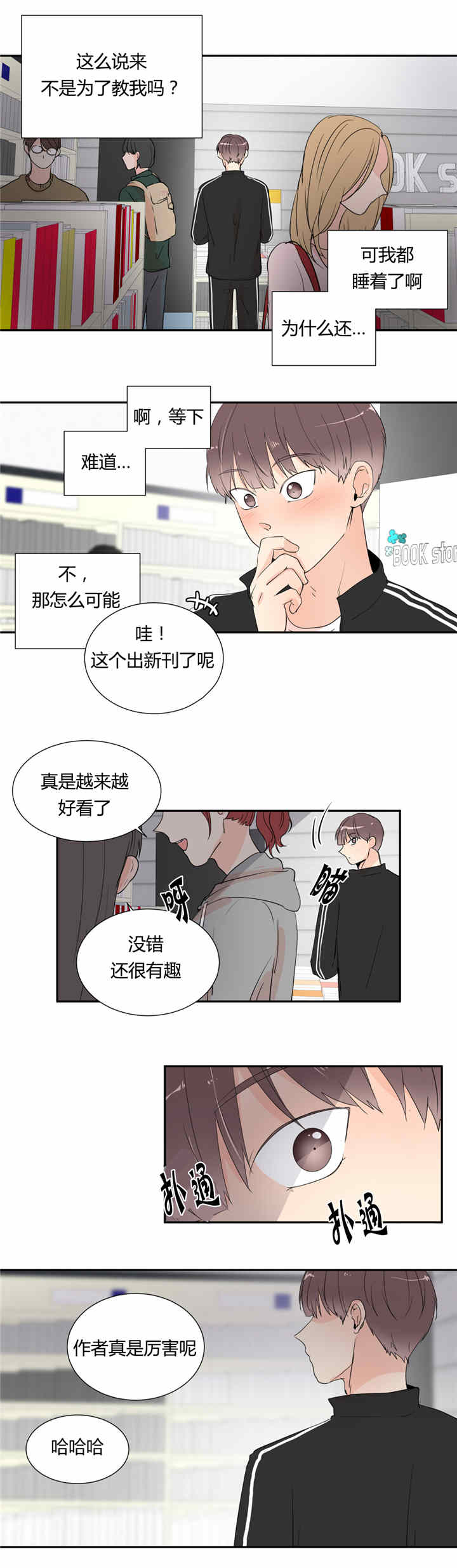 背对背拥抱歌词完整版免费漫画,第29章：电影下回再看1图
