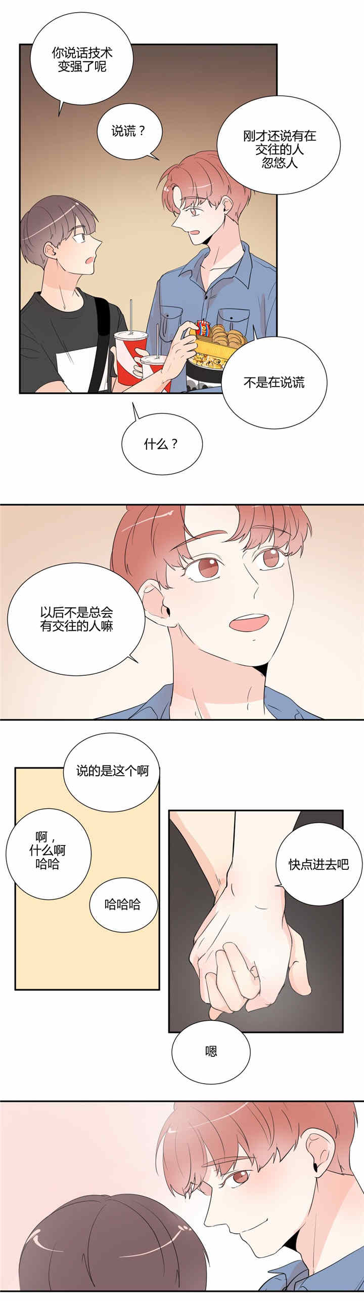 背对背运球卡通图片漫画,第33章：看电影3图