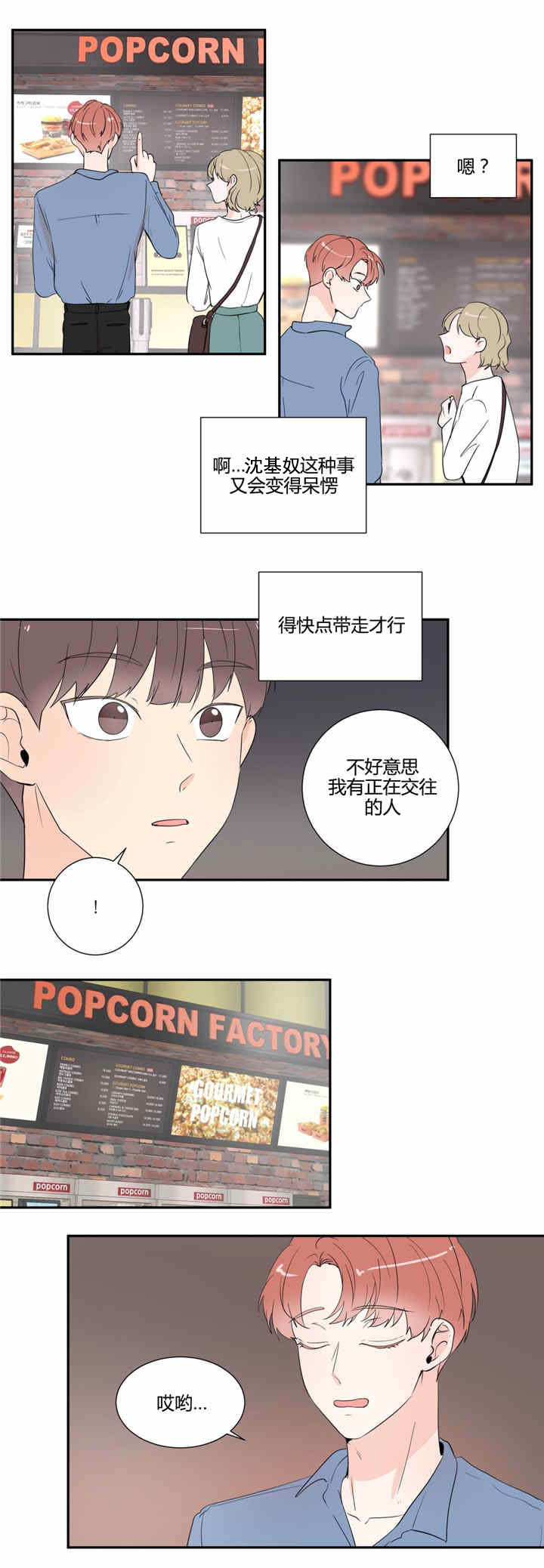 背对背运球卡通图片漫画,第33章：看电影2图