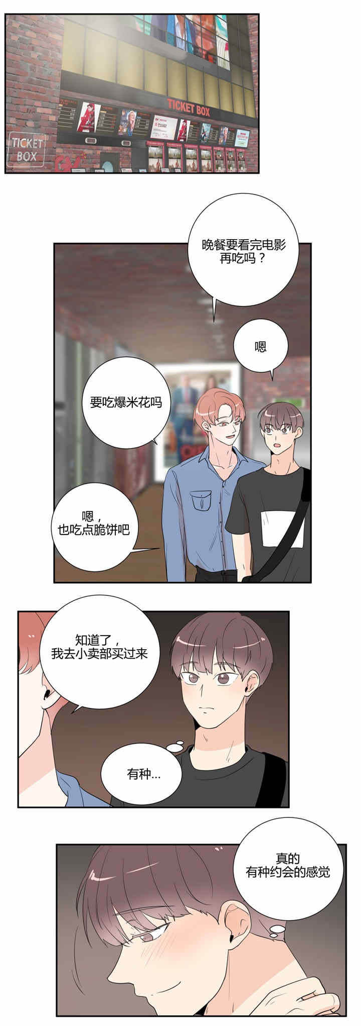 背对背运球卡通图片漫画,第33章：看电影1图
