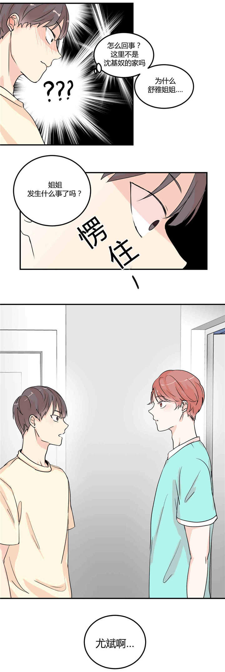 背对背拥抱是几月的歌曲漫画,第8章：回到最初2图