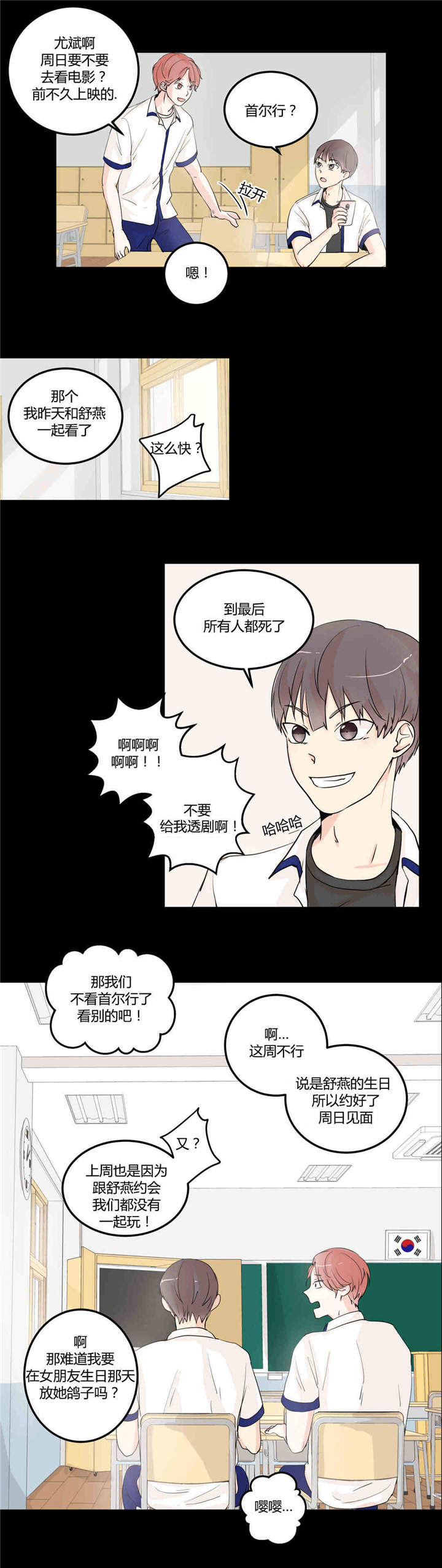 背对背拥抱是几月的歌曲漫画,第8章：回到最初4图