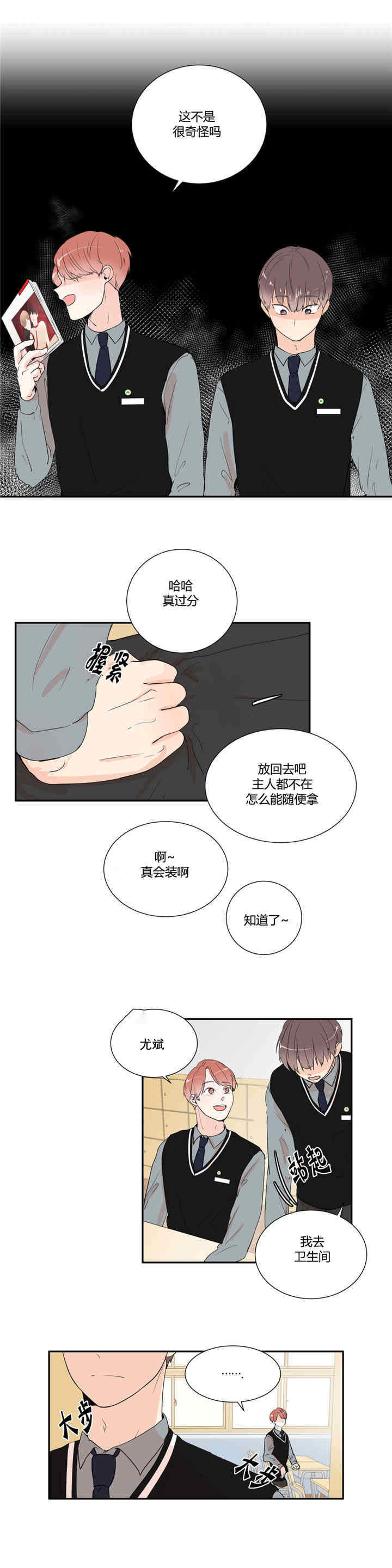 背对背拥抱歌曲林俊杰漫画,第24章：很奇怪啊3图