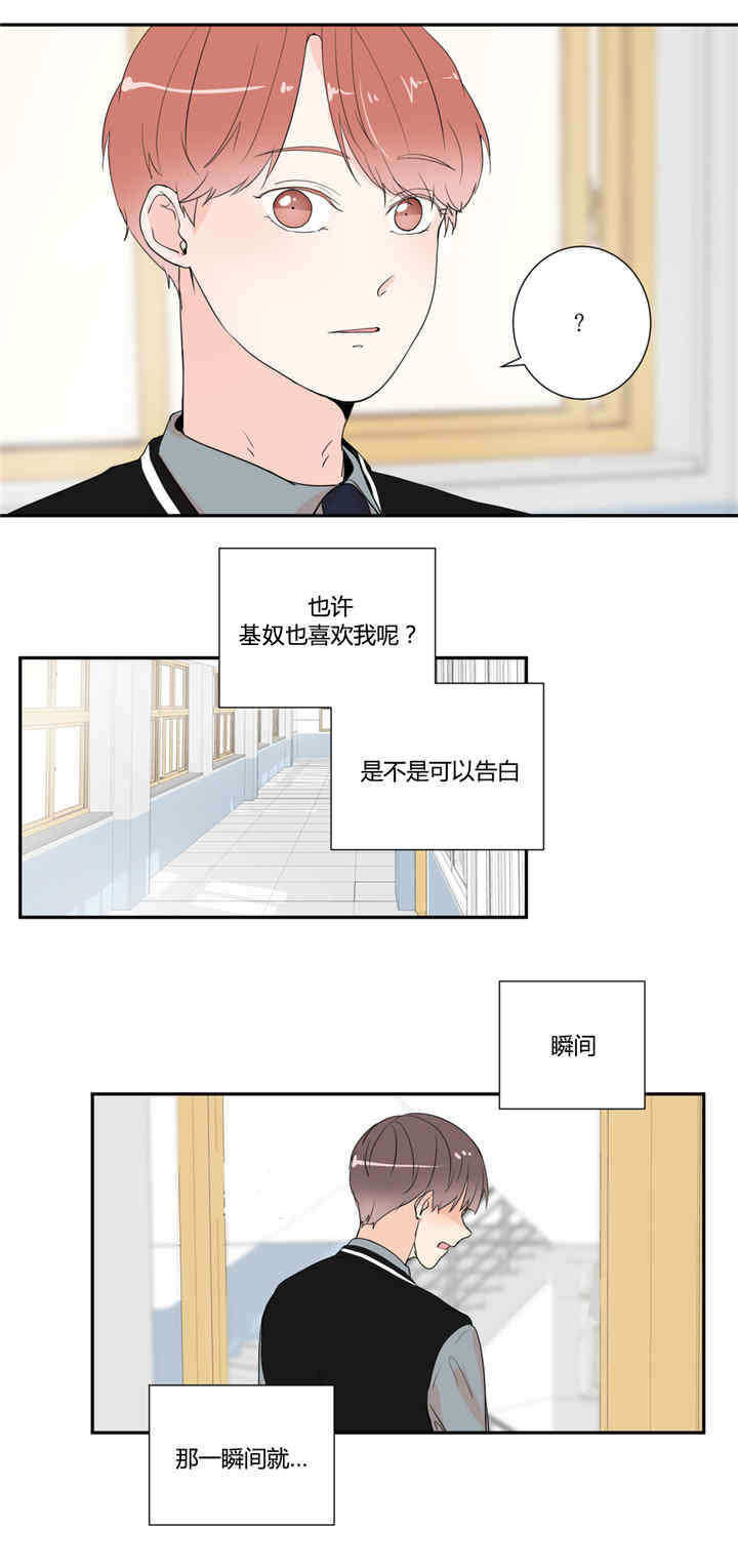 背对背拥抱歌曲林俊杰漫画,第24章：很奇怪啊4图