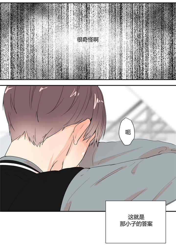 背对背拥抱歌曲林俊杰漫画,第24章：很奇怪啊5图