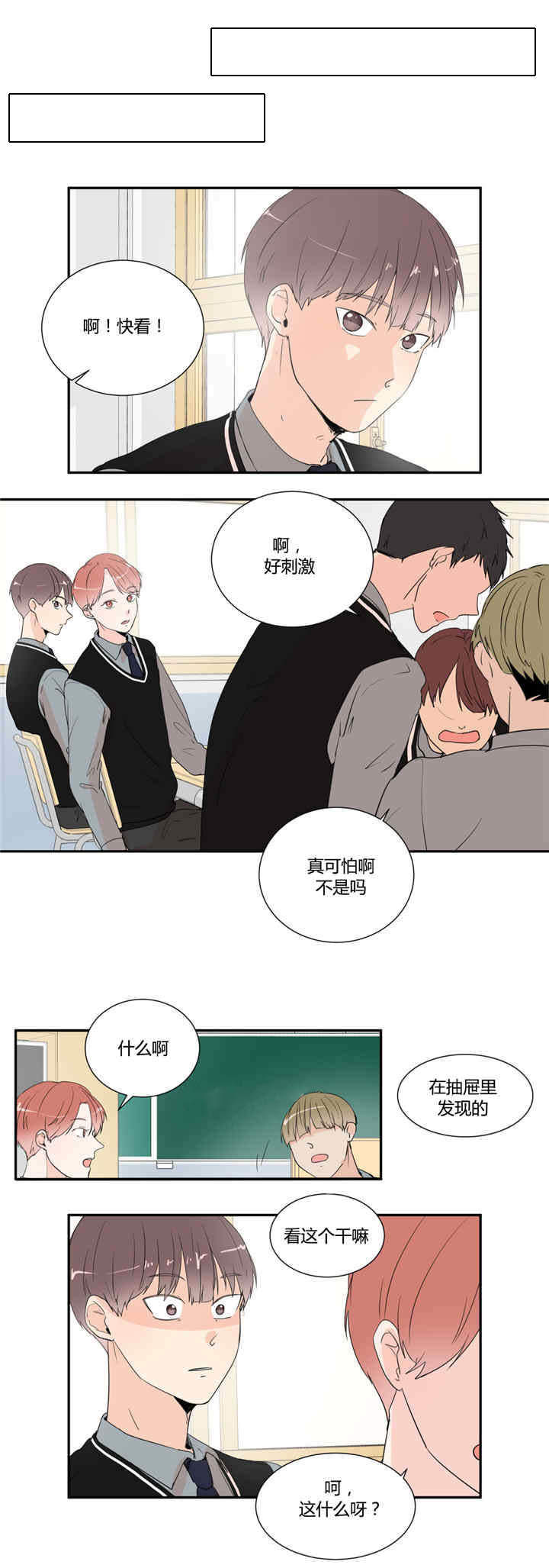 背对背拥抱歌曲林俊杰漫画,第24章：很奇怪啊1图