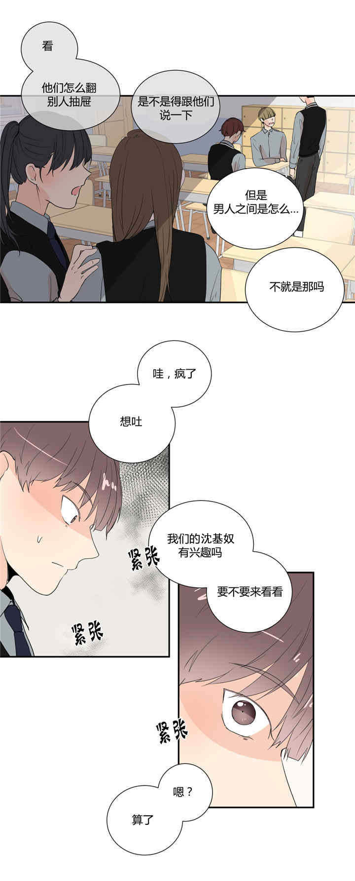背对背拥抱歌曲林俊杰漫画,第24章：很奇怪啊2图