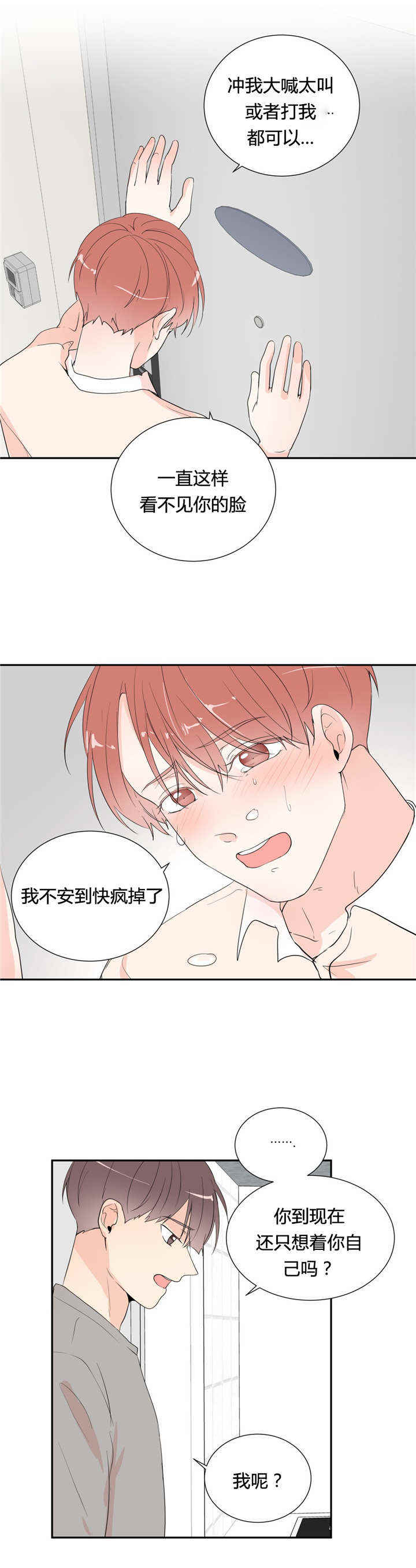 背对背夹气球游戏规则漫画,第45章：我爱你2图