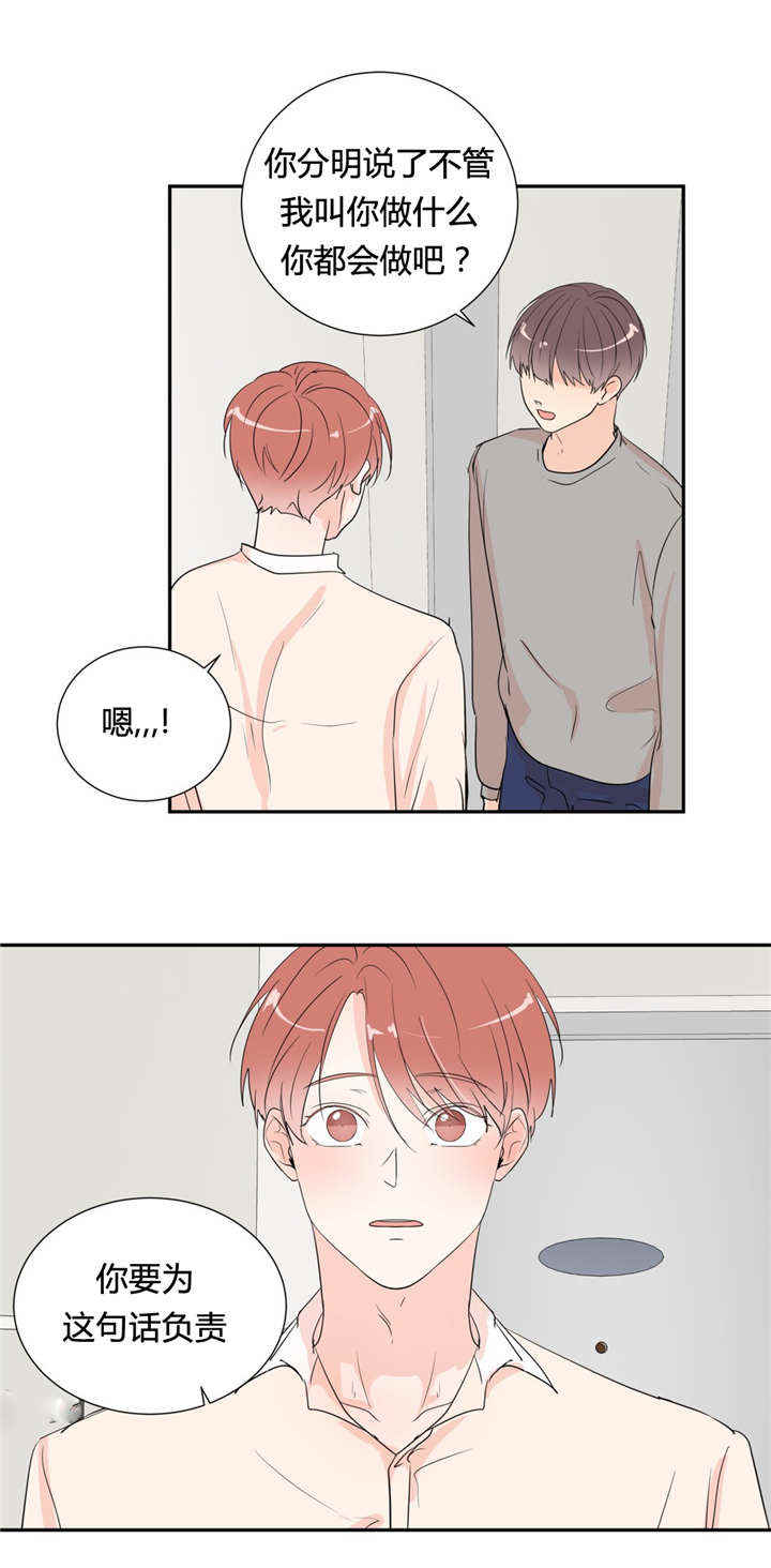 背对背夹气球游戏规则漫画,第45章：我爱你5图