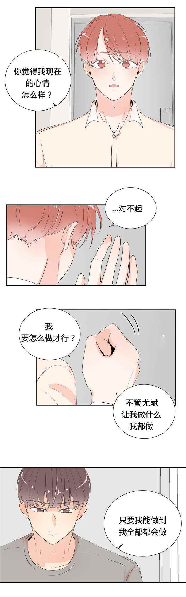 背对背夹气球游戏规则漫画,第45章：我爱你3图
