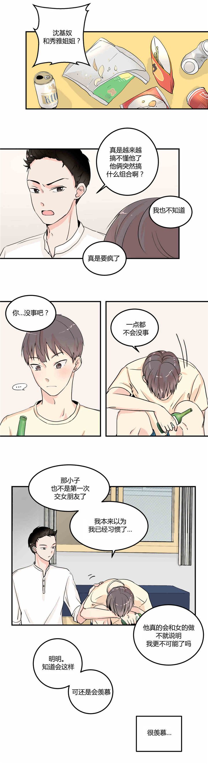 听听音乐聊聊愿望漫画,第9章：回忆女友2图