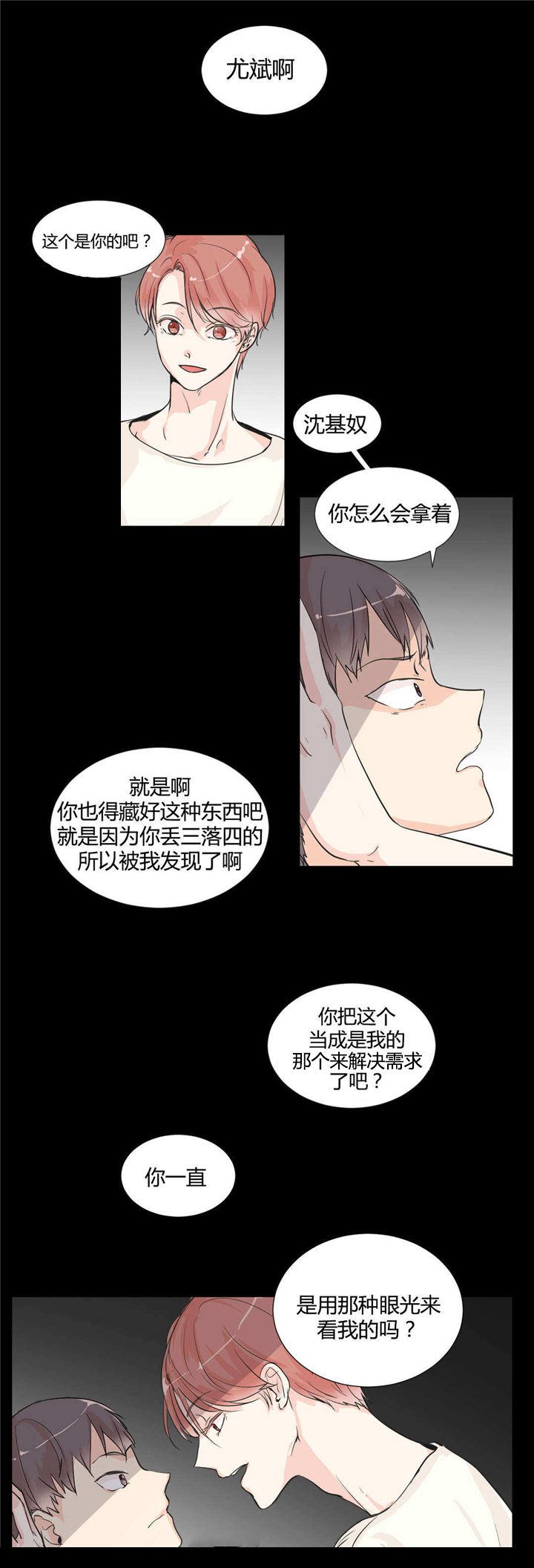背对背贷款名词解释漫画,第3章：我的梦里1图