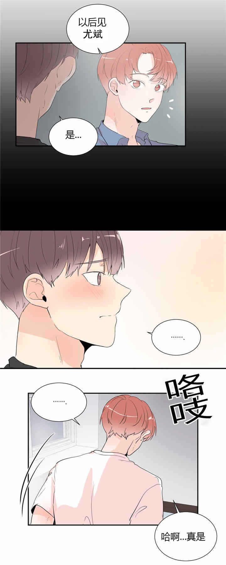 背靠背脸对脸深度解析漫画,第37章：相识1图
