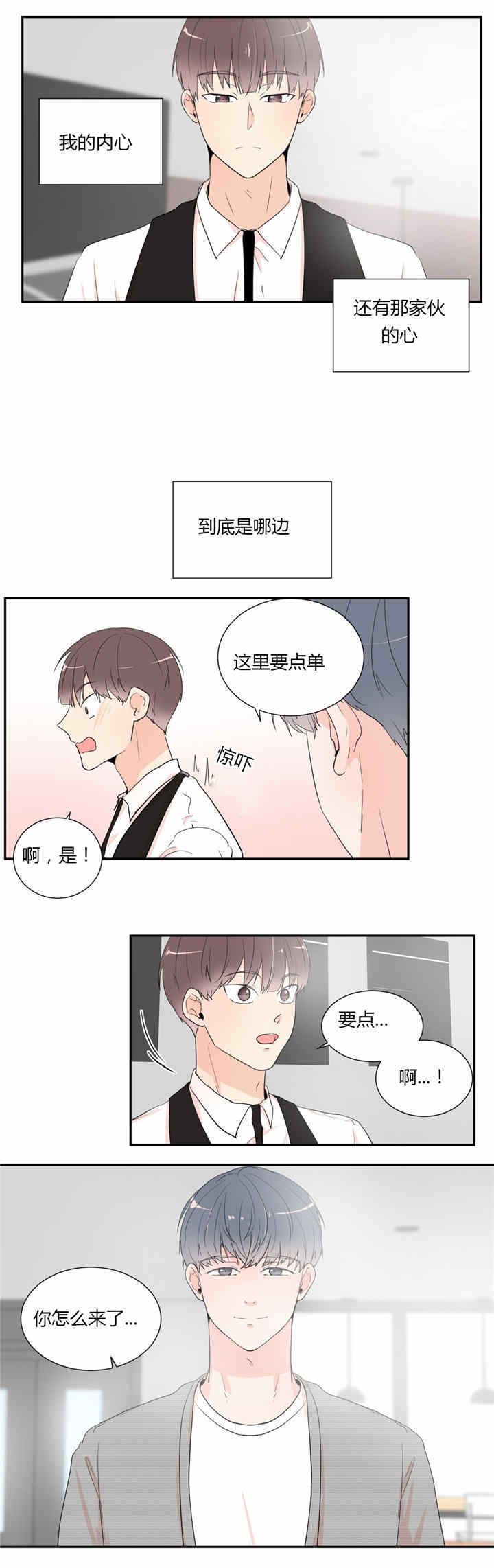 背靠背脸对脸深度解析漫画,第37章：相识4图