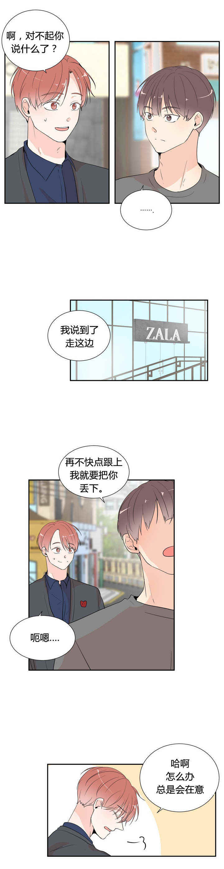 背对背夹球公众号文稿文案漫画,第46章：心不在焉2图