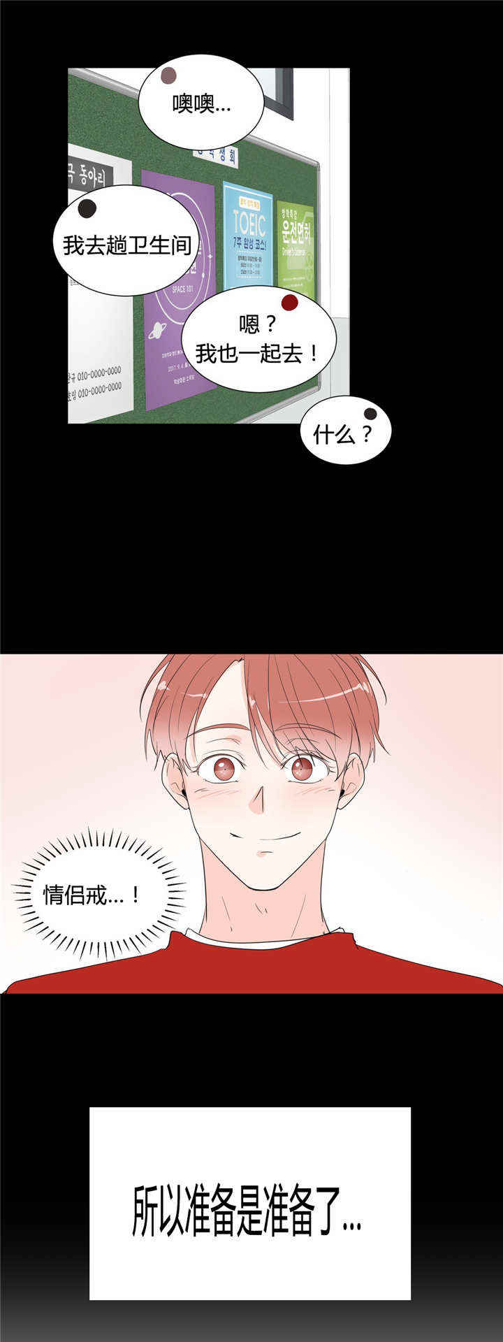 背对背夹球公众号文稿文案漫画,第46章：心不在焉5图