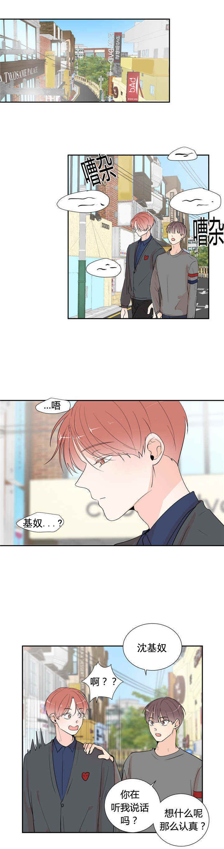 背对背夹球公众号文稿文案漫画,第46章：心不在焉1图