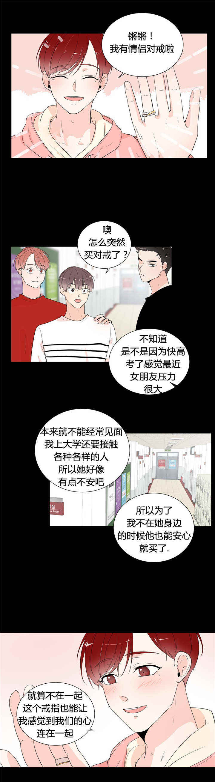 背对背夹球公众号文稿文案漫画,第46章：心不在焉4图