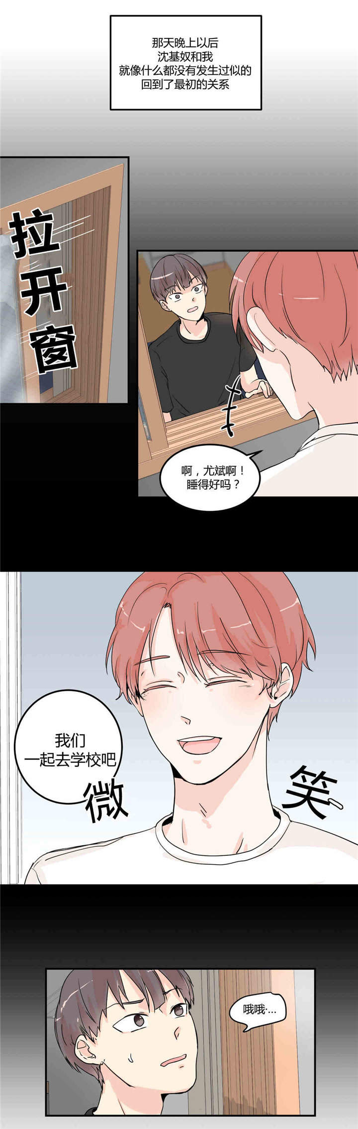 背对背比身高漫画,第7章：再次确认5图