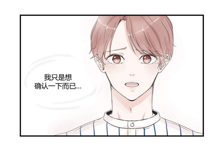 背对背比身高漫画,第7章：再次确认2图
