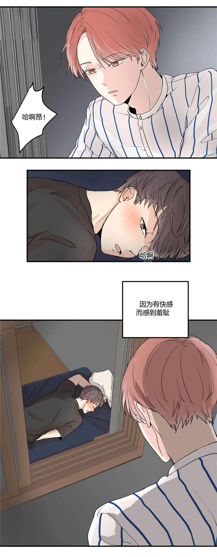 背对背比身高漫画,第7章：再次确认3图