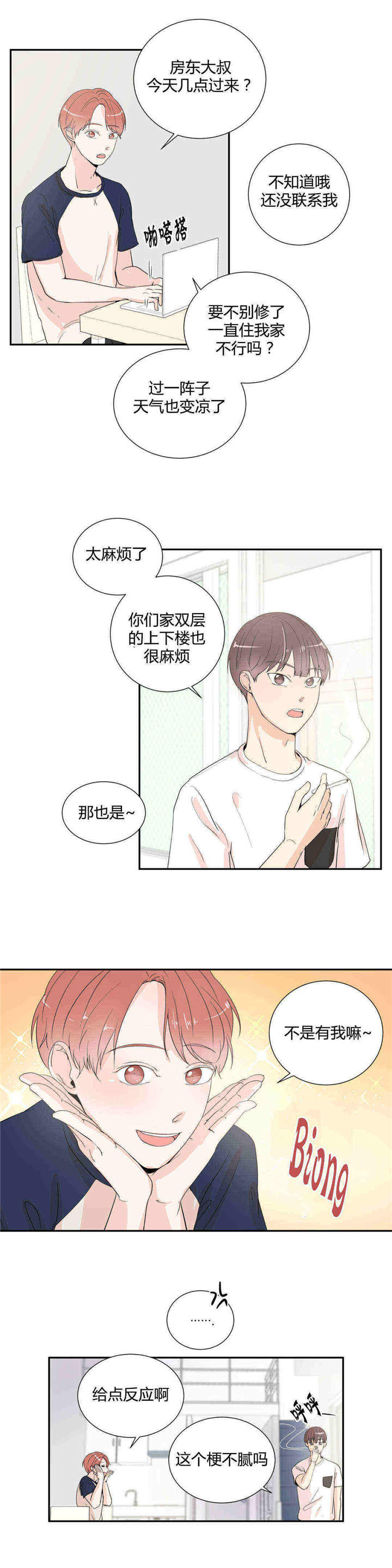 背对背拥抱歌词全文漫画,第17章：不再满足4图