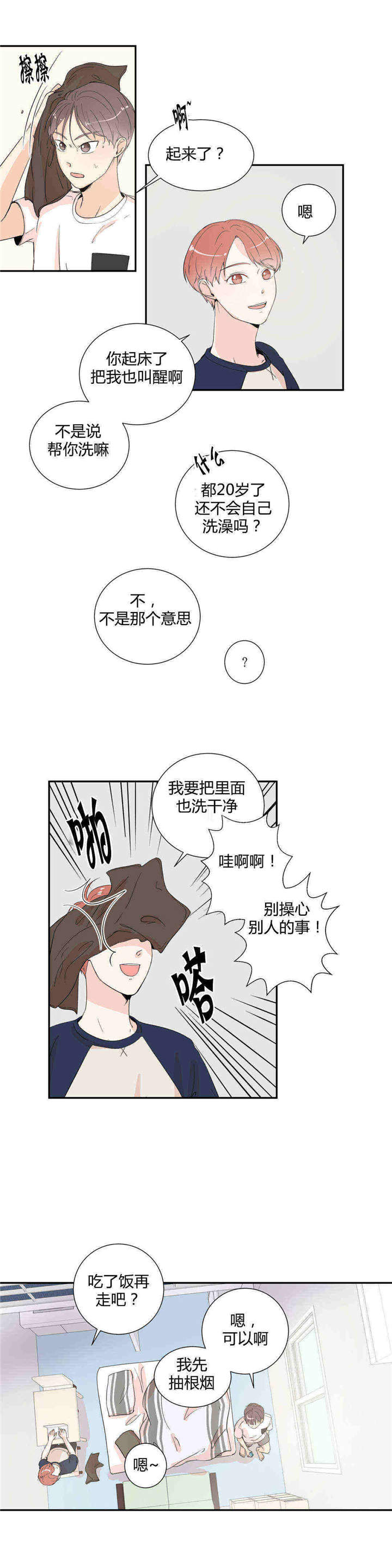 背对背拥抱歌词全文漫画,第17章：不再满足3图