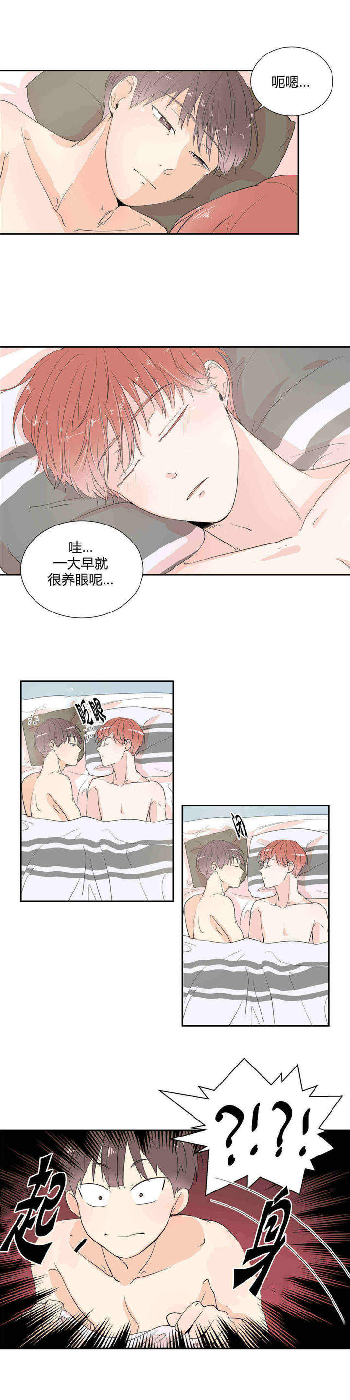 背对背拥抱歌词全文漫画,第17章：不再满足1图