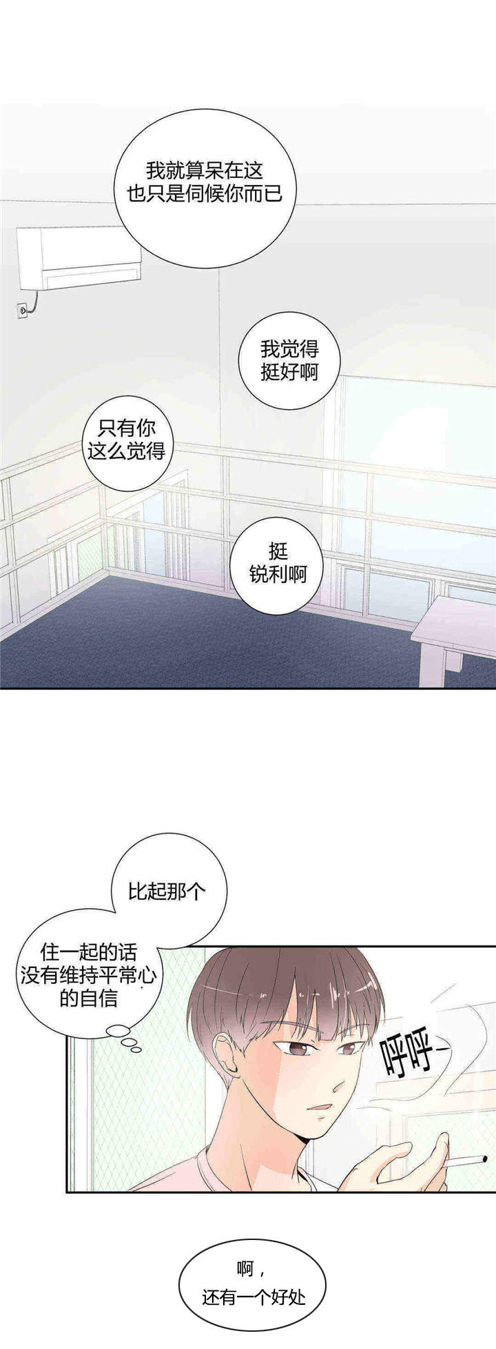 背对背拥抱歌词全文漫画,第17章：不再满足5图