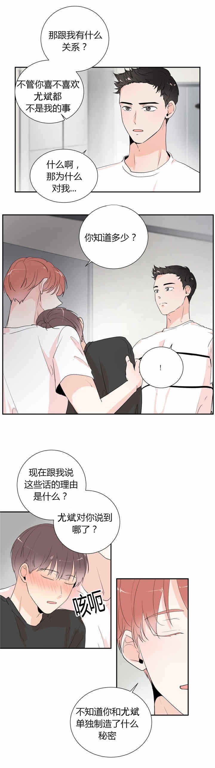 背对背信用证和可转让信用证区别漫画,第36章：秘密5图