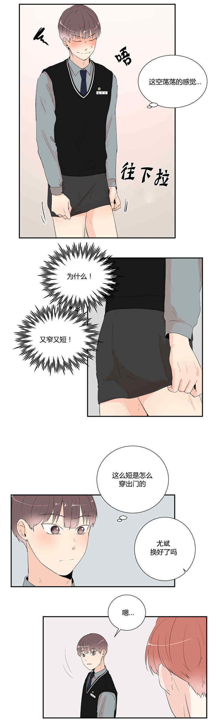 背对背拥抱伴奏mp3下载漫画,第23章：一起来玩吧5图